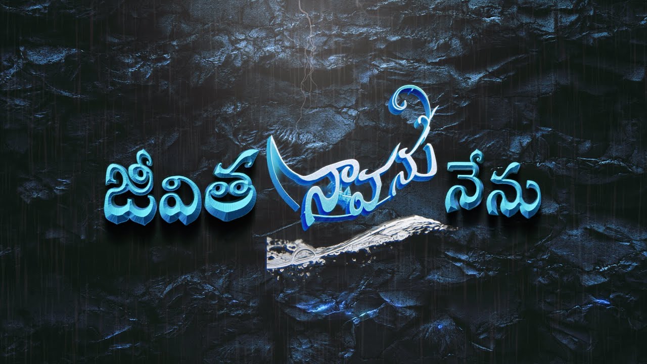 5. Jeevitha naavanu nenu